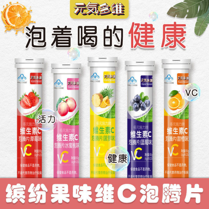 Vitamin C effervescent tablets, fruity drink, 20 tablets, children, adults, vitamin C, juice supplement, VC boiling bubble tablets