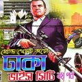 Grand Theft Auto Dhaka Vice City (Gta) - Immerse Yourself In The Excitement Of Dhaka Vice City With Gta. 