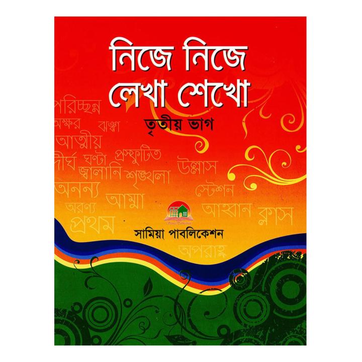 Nije Nije Lekha Shekho 3