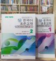 EPS TOPIK Korean Language Book 1 & 2. 