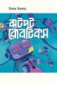 ঝটপট রোবটিকস By মিশাল ইসলাম. 