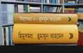 Himu Somogro 1 & Himu Somogro 2  by Humayun Ahmed, .Bangla Novel Book Boi. 
