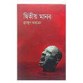 Ditio Manob by Humayun Ahmed. 