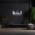 self adhesive transfarent alhamdulillah wall frame callligraphy sticker | alhamdulillah sticker for wall | wall stickers for home | wall stickers for bedroom.