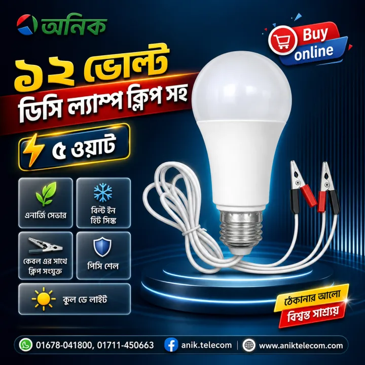Anik%2012V%20DC%20LED%20Lamp%20-%205%20Watt%20with%20Battery%20Clips%20-%20Energy%20Saver%20&%20Durable%20PC%20Shell%20-%20Image%206