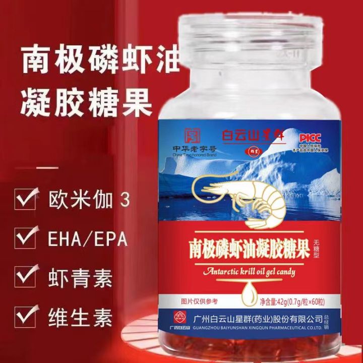 Baiyun Mountain Asterism Antarctic Krill Oil Gel Candy Deep Sea Shrimp Oil Softgel Genuine