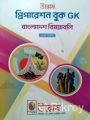 Unmesh Preparation Book: General Knowledge (GK) Bangladesh Affairs 2024-25. 