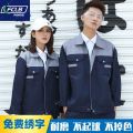 Work Clothes Long-Sleeve Suit Spring and Autumn Wear-Resistant Workshop Factory Construction Site Auto Repair Top Pants Embroidery Printing Labor Protection Clothing. 
