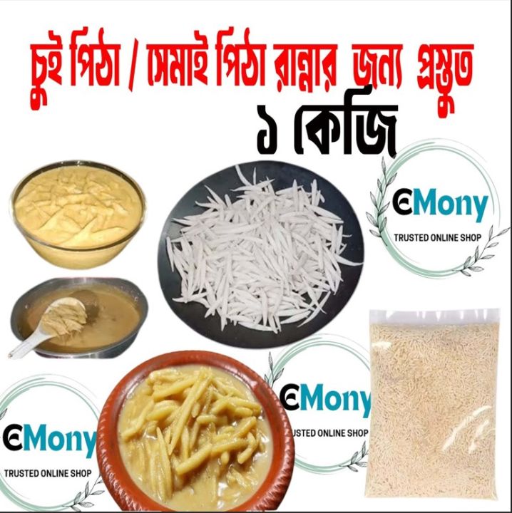 Chui pitha/ Semai pitha Ready to cook