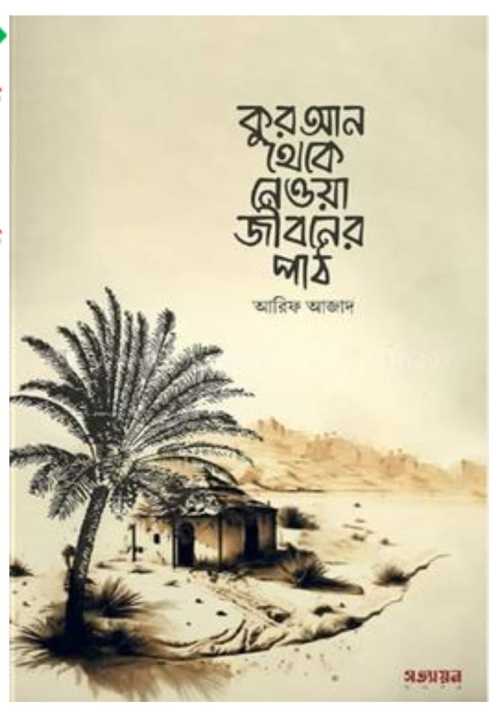 Arif%20Azad%20Popular%20Three%20Book%202023%20-%20Image%209
