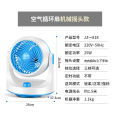 Amoi Air Circulator Household Fan Desk Mute Student Dormitory Desktop Office Small Wind. 