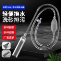 Fish Tank Water Changing Machine Washing Casserole Pumping Pipe Pumping Water Device Fish Tank Water-Absorbing Machine Siphon Tube Manual Water Exchange Suction Wall-Hung Urinal. 