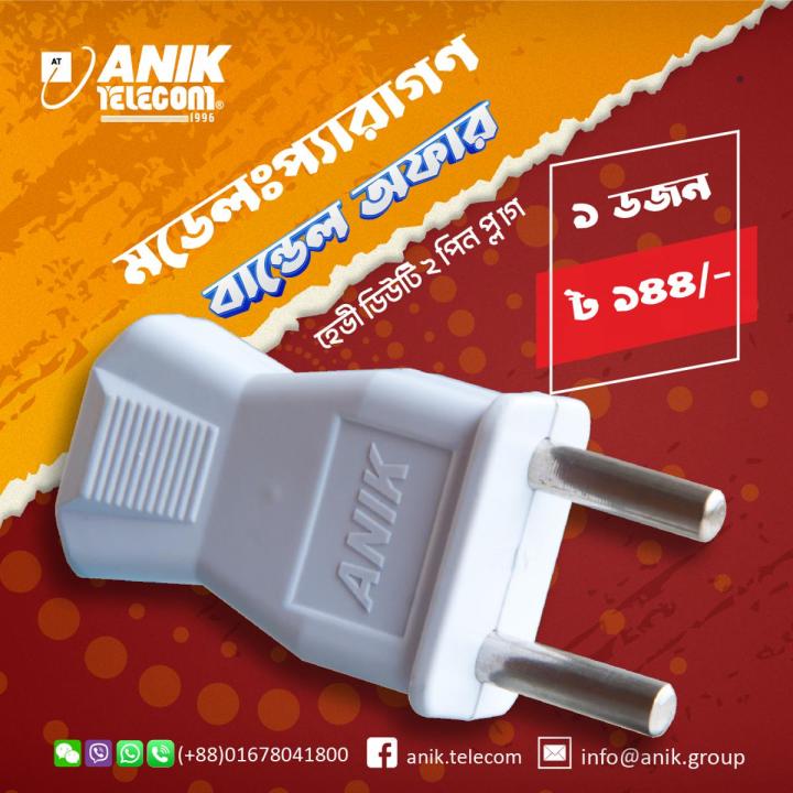 Anik%202%20Pin%20Electrical%20Plug%20%E2%80%93%20Model:%20Paragon%20%7C%20250V%20AC%20%7C%20Fire%20Retardant%20%7C%20Premium%20Quality2%20pin%20plug,%20Electrical%20Plug,%20Motor%20Plug,%20-%20Image%207