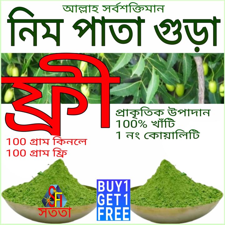 Neem Pata Gura/ Neem leaf powder Face Mask & Pack -100gm with 100 gm free