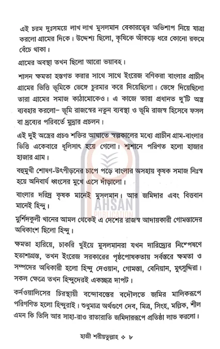 %E0%A6%B9%E0%A6%BE%E0%A6%9C%E0%A7%80%20%E0%A6%B6%E0%A6%B0%E0%A7%80%E0%A7%9F%E0%A6%A4%E0%A7%81%E0%A6%B2%E0%A7%8D%E0%A6%B2%E0%A6%BE%E0%A6%B9%20-%20Image%205