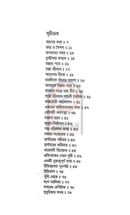 %E0%A6%B9%E0%A6%BE%E0%A6%9C%E0%A7%80%20%E0%A6%B6%E0%A6%B0%E0%A7%80%E0%A7%9F%E0%A6%A4%E0%A7%81%E0%A6%B2%E0%A7%8D%E0%A6%B2%E0%A6%BE%E0%A6%B9%20-%20Image%203