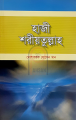 হাজী শরীয়তুল্লাহ. 