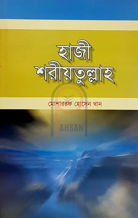 %E0%A6%B9%E0%A6%BE%E0%A6%9C%E0%A7%80%20%E0%A6%B6%E0%A6%B0%E0%A7%80%E0%A7%9F%E0%A6%A4%E0%A7%81%E0%A6%B2%E0%A7%8D%E0%A6%B2%E0%A6%BE%E0%A6%B9%20-%20Image%202