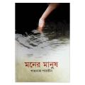 Moner Manush by Shahnaz Parveen. 