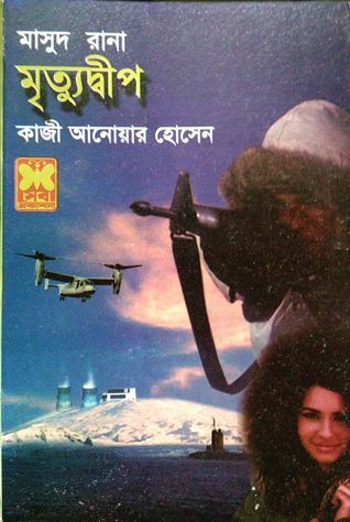 Masud%20Rana%20Mrityudweep%20by%20Kazi%20Anower%20Hossain%20-%20Image%202