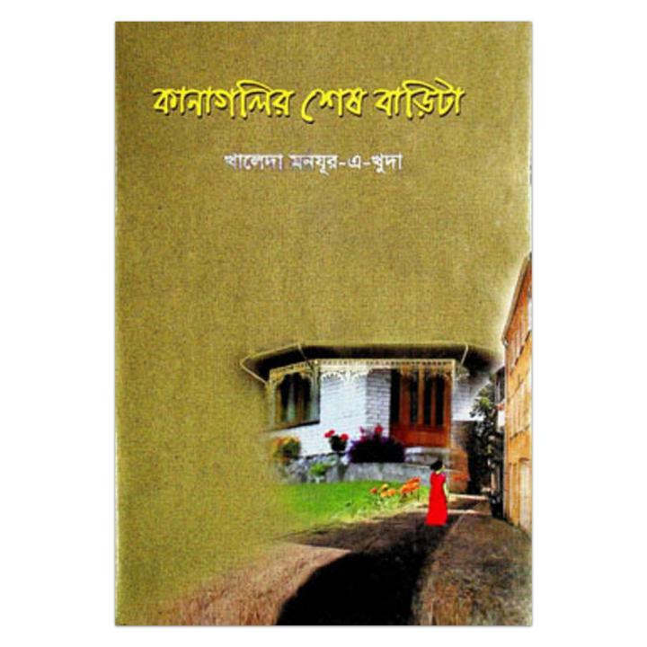 Kana Golir Shesh Barita by Khaleda Manzoor-e-Khuda