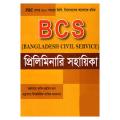 BCS Preliminary Guide by Saifur Rahman Khan. 