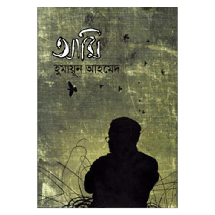 Ami by Humayun Ahmed