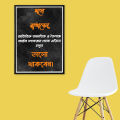 Bangla Motivational Speech Poster With Wall Frame. 