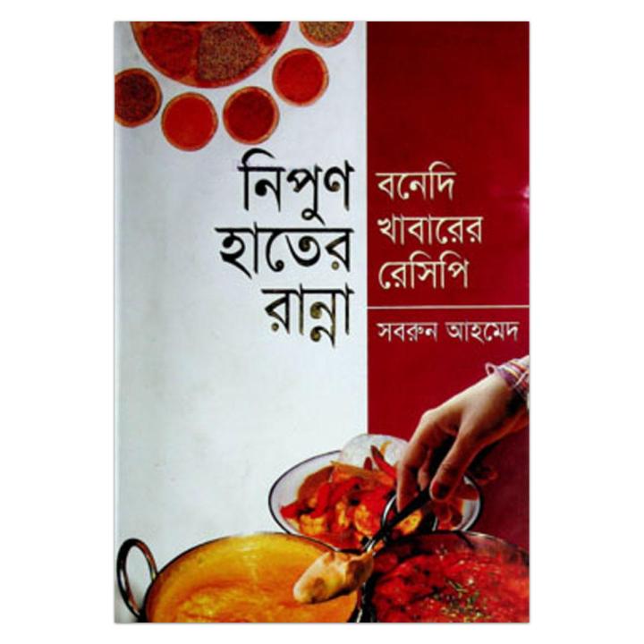 নিপুর হাতের রান্না বনেদি খাবারের রেসিপি: সবরুন আহমেদ