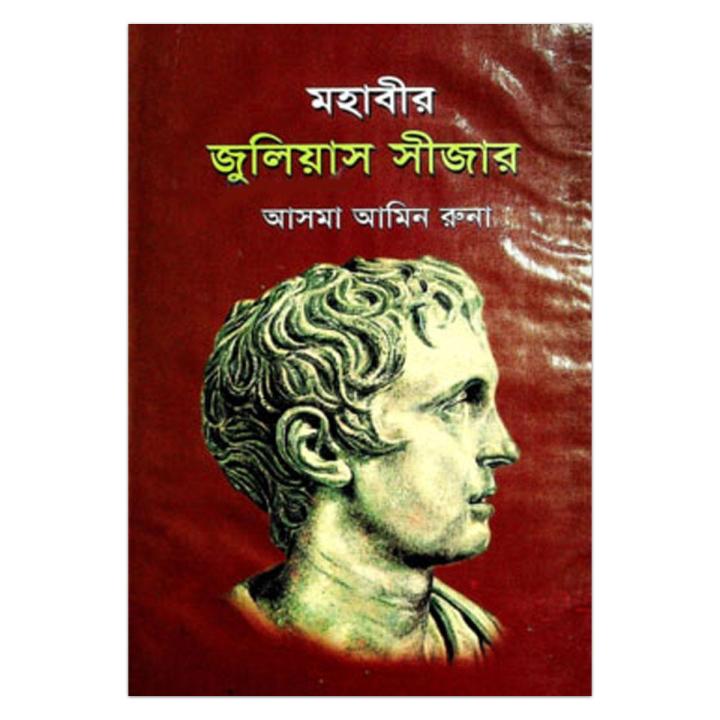 Mohabir-juliyas Sisser by Asma Amin Runa