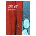 একা একা: হুমায়ূন আহমেদ - Book. 