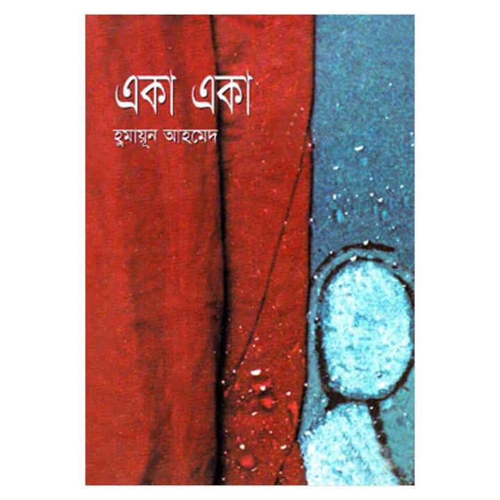একা একা: হুমায়ূন আহমেদ - Book