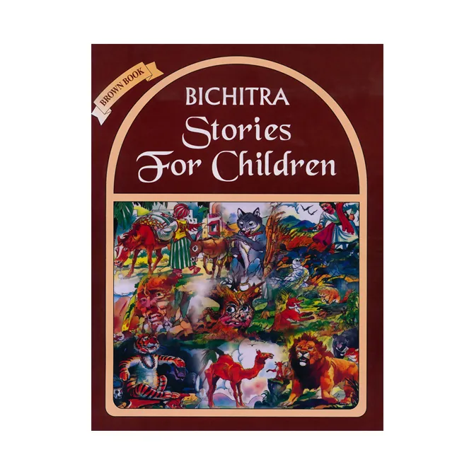 Bichitra%20Stories%20For%20Children%20(Brown%20Book)%20-%20Image%202