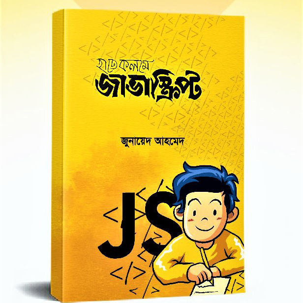 Hate%20kolome%20javascript%20by%20Junaid%20Ahmed%20-%20%E0%A6%B9%E0%A6%BE%E0%A6%A4%E0%A7%87%20%E0%A6%95%E0%A6%B2%E0%A6%AE%E0%A7%87%20%E0%A6%9C%E0%A6%BE%E0%A6%AD%E0%A6%BE%E0%A6%B8%E0%A7%8D%E0%A6%95%E0%A7%8D%E0%A6%B0%E0%A6%BF%E0%A6%AA%E0%A7%8D%E0%A6%9F%20by%20%E0%A6%9C%E0%A7%81%E0%A6%A8%E0%A6%BE%E0%A7%9F%E0%A7%87%E0%A6%A6%20%E0%A6%86%E0%A6%B9%E0%A6%AE%E0%A7%87%E0%A6%A6%20-%20Image%202