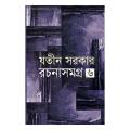 Sresto Upponash By Sarat Chandra Chattopadhyay. 