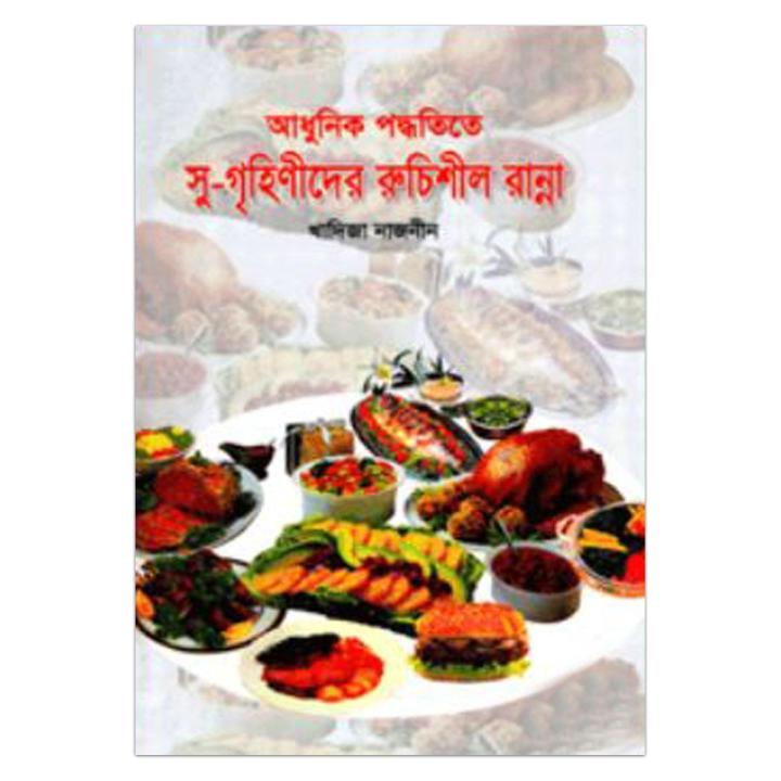 Sugrihinider-Ruchishil-Ranna by Khadija Nazneen