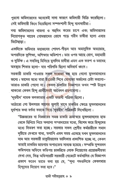 %E0%A6%B9%E0%A6%BE%E0%A6%9C%E0%A7%80%20%E0%A6%B6%E0%A6%B0%E0%A7%80%E0%A7%9F%E0%A6%A4%E0%A7%81%E0%A6%B2%E0%A7%8D%E0%A6%B2%E0%A6%BE%E0%A6%B9%20-%20Image%206