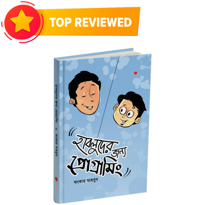 Habluder jonno programming By Jhankar Mahbub