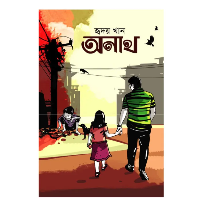 Onath: Hridoy Khan