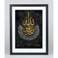 Islamic Wall Frame Sura Ikhlas Challigraphy Fiber Art Frame Islamic Picture Frame - Room Decoration -Size: 9x13 inch,8x11 inch, 7x9inch, 6x8 inch. 