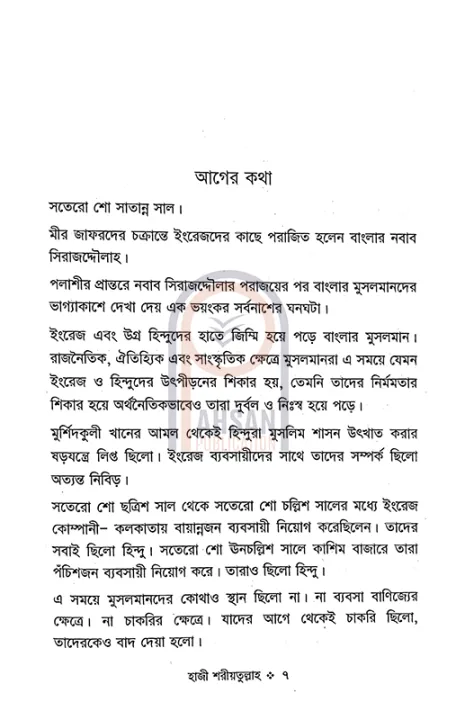 %E0%A6%B9%E0%A6%BE%E0%A6%9C%E0%A7%80%20%E0%A6%B6%E0%A6%B0%E0%A7%80%E0%A7%9F%E0%A6%A4%E0%A7%81%E0%A6%B2%E0%A7%8D%E0%A6%B2%E0%A6%BE%E0%A6%B9%20-%20Image%204