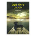 Shesher Kobitar Shesh Line by Sharat Mirza. 