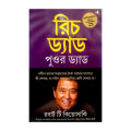 রিচ ড্যাড পুওর ড্যাড, Rich Dad Poor Dad, Bangla Translated. 