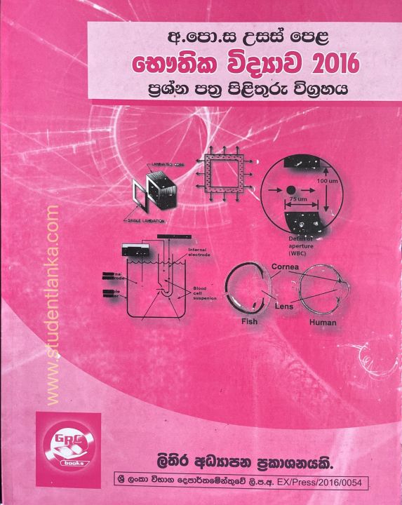 A/L%20Physics%20Vivarana%202016-2018%20Prof%20Rosa-%20Bahuwarana%20Vivarana%20-%20Three%20book%20bundle%20-%20Image%203