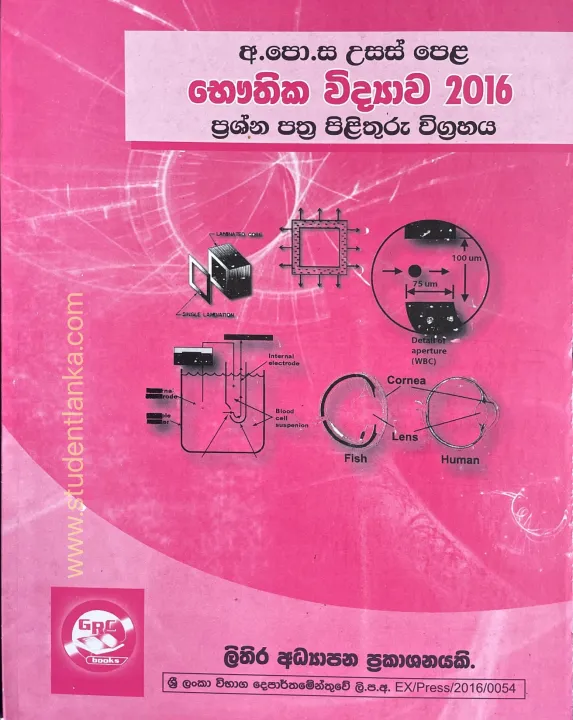 A/L%20Physics%20Vivarana%202016-2018%20Prof%20Rosa-%20Bahuwarana%20Vivarana%20-%20Three%20book%20bundle%20-%20Image%203