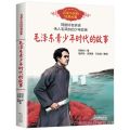 Era + Mao Zedong Never Tire of Reading Extracurricular Book Story Genuine Land Son Red Biography Classic Story Inspirational Story Primary and Secondary School Student Celebrity Zhou Enlai Teenagers. 