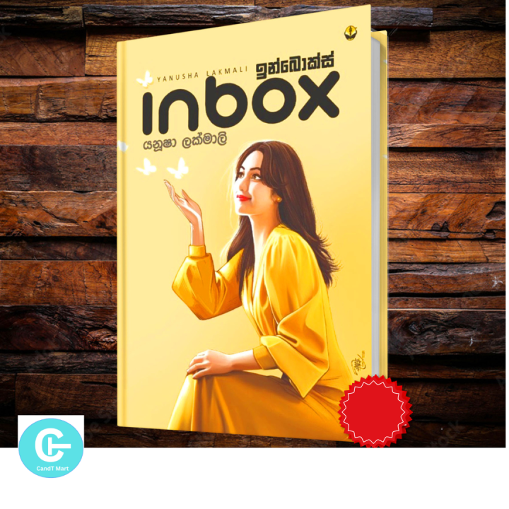 Inbox Book - ඉන්බොක්ස්