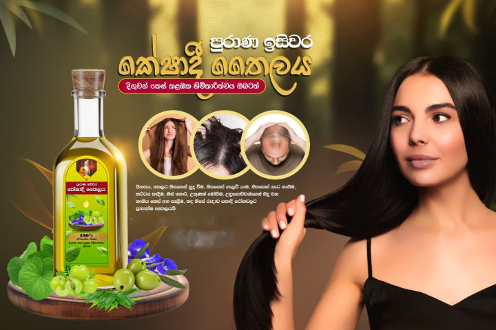 Ancient%20Isiwara%20Keshadi%20Hair%20Oil-%20%E0%B6%B4%E0%B7%94%E0%B6%BB%E0%B7%8F%E0%B6%AB%20%E0%B6%89%E0%B7%83%E0%B7%92%E0%B7%80%E0%B6%BB%20%E0%B6%9A%E0%B7%9A%E0%B7%82%E0%B7%8F%E0%B6%AF%E0%B7%92%20%E0%B6%AD%E0%B7%9B%E0%B6%BD%E0%B6%BA%20-%20Image%205