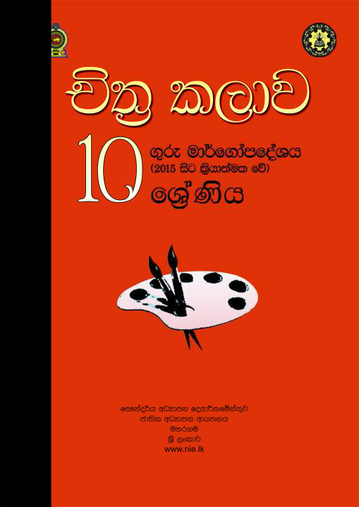 Art Teachers Guide - Grade 10 - Sinhala Medium
