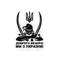 G014 20X15CM Доброго вечора Ми з України(Козак с гербом)Car Sticker Waterproof Vinyl Decal Car Accessories Decor No Background. 